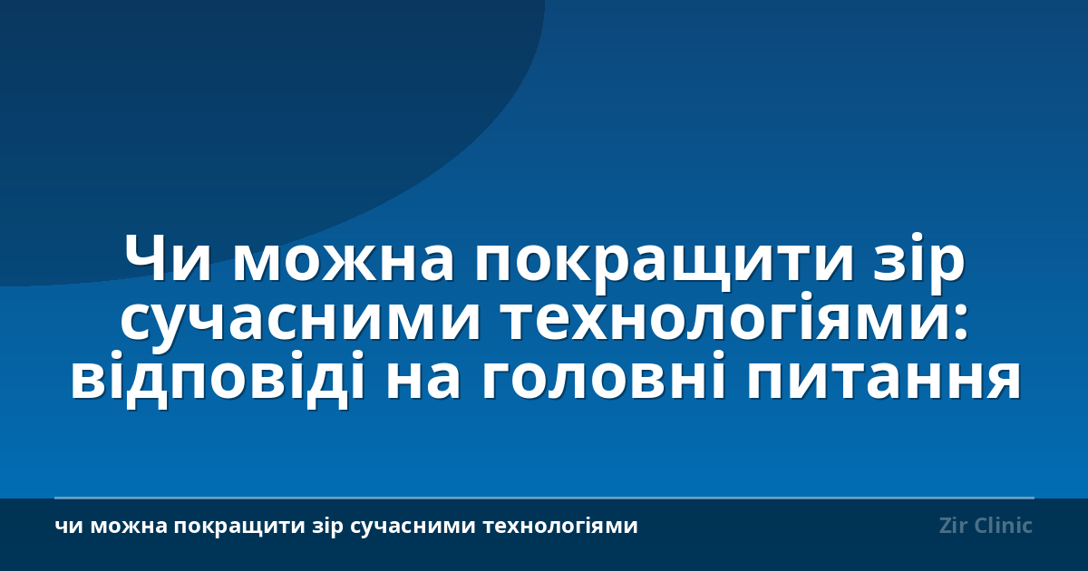 Чи можна покращити зір сучасними технологіями: відповіді на головні питання