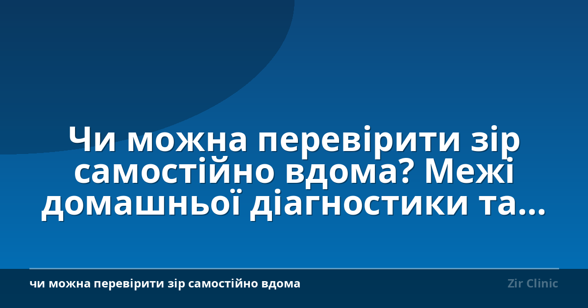 Чи можна перевірити зір самостійно вдома? Межі домашньої діагностики та симптоми