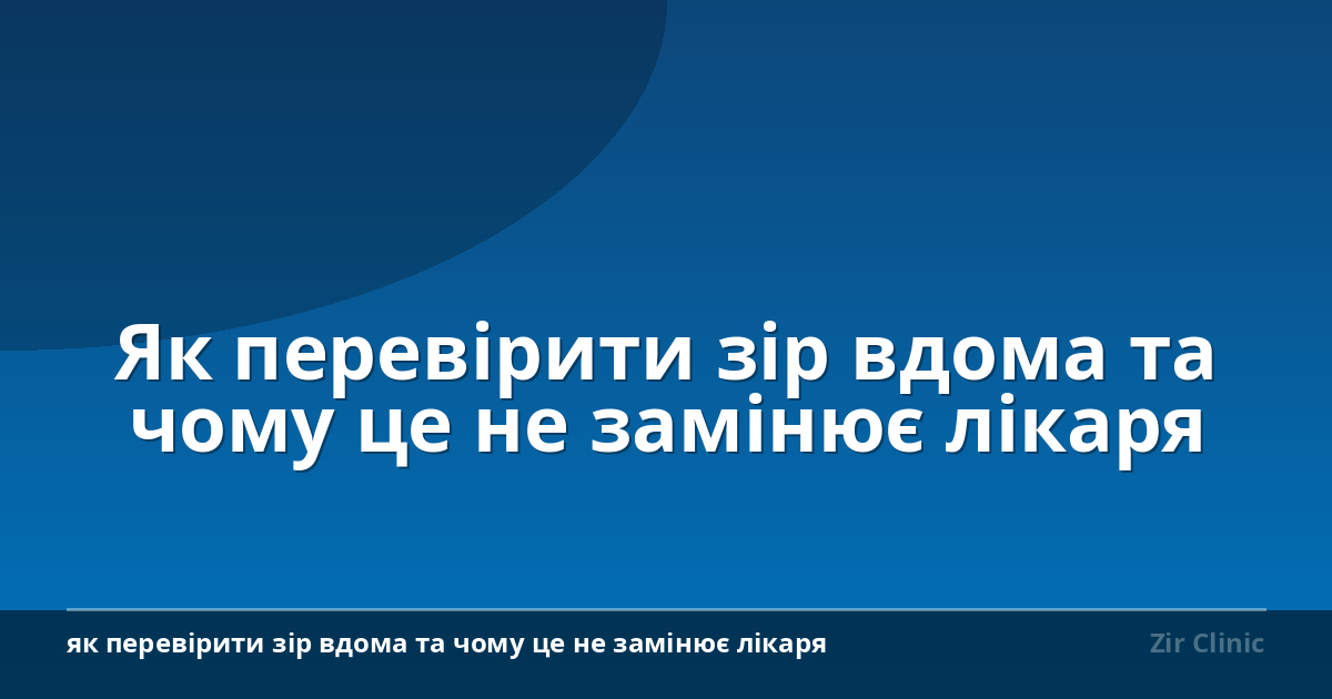 Як перевірити зір вдома та чому це не замінює лікаря